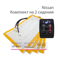ZG11   Комплект подогрева двух сидений со сдвоенной кнопкой для Nissan