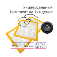 ZG12 Комплект подогрева одного сидения с круглой кнопкой  (укороченный)